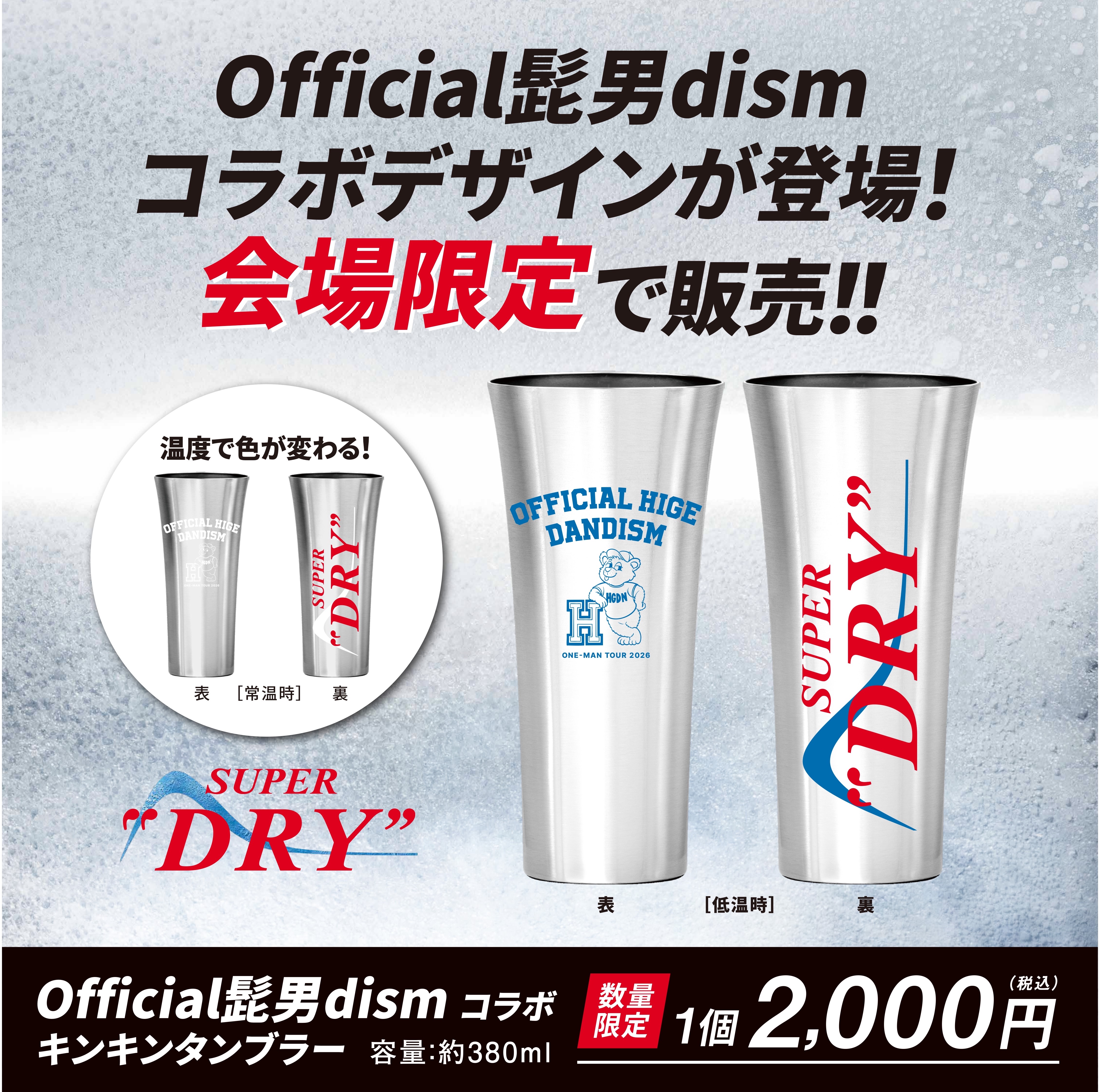 Official髭男dism オリジナルドリンクボトル one-man tour FOUR-RE:ISM / one-man tour 2026｜Official髭男dism