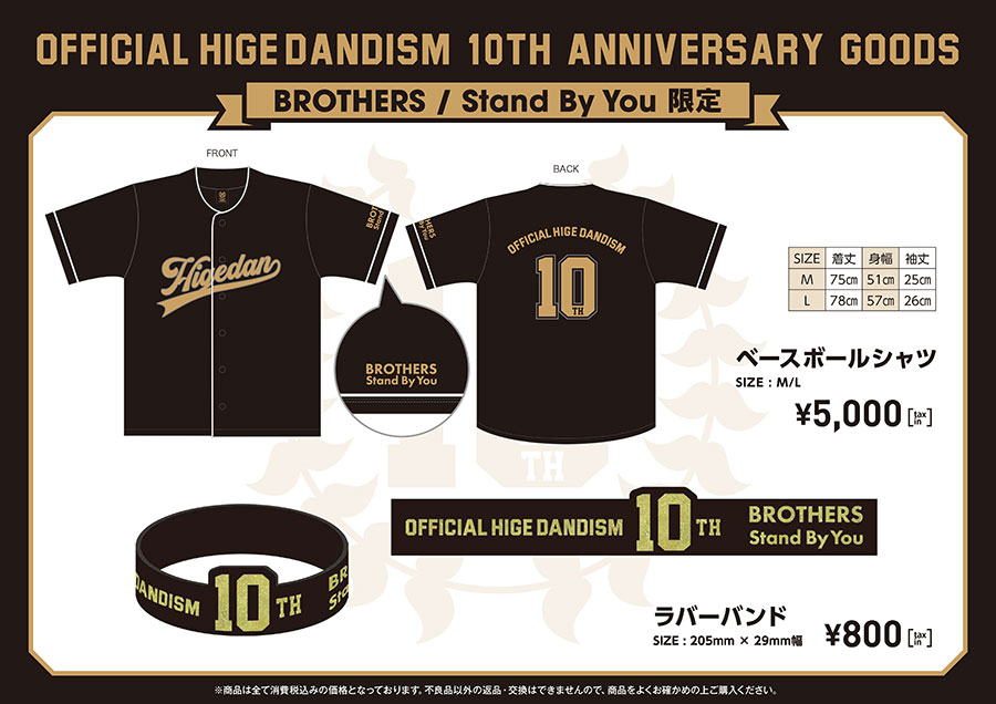 Official髭男dism 10th ANNIVERSARY｜Official髭男dism ファン